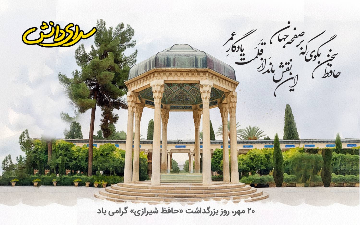 آموزش با کیفیت در مدارس سرای دانش